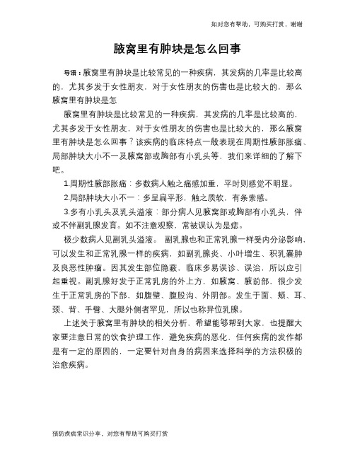 腋窝里有肿块是怎么回事