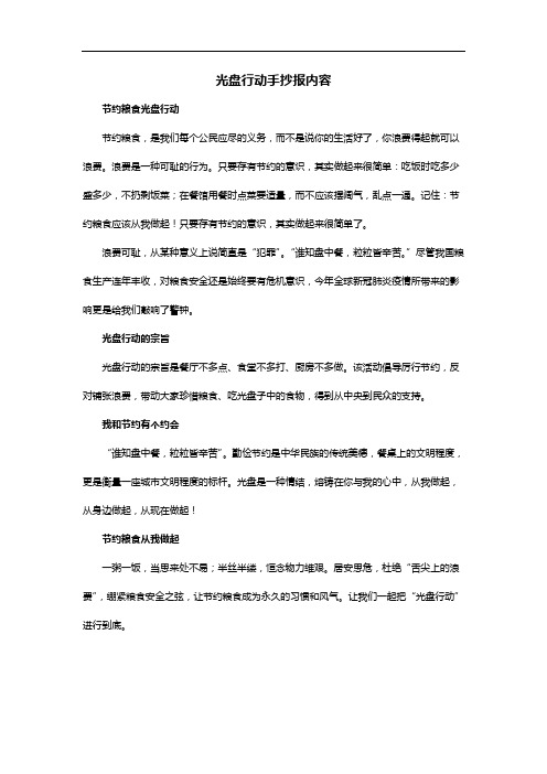 光盘行动手抄报内容 文字