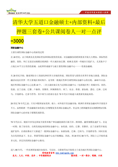 跨专业考清华大学五道口金融学难度有多大