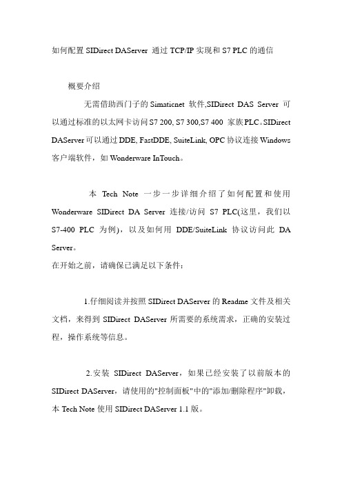 如何配置SIDirect DAServer___ PLC的通信
