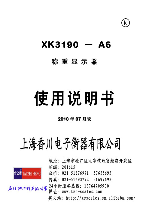 XK3190－A6 称重显示器 说明书