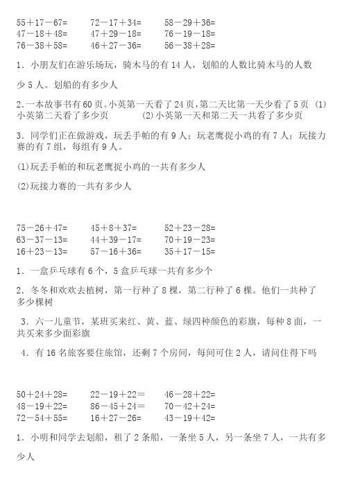 二年级加减混合运算练习题集