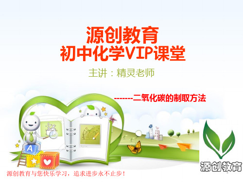二氧化碳制取的方法PPT课件