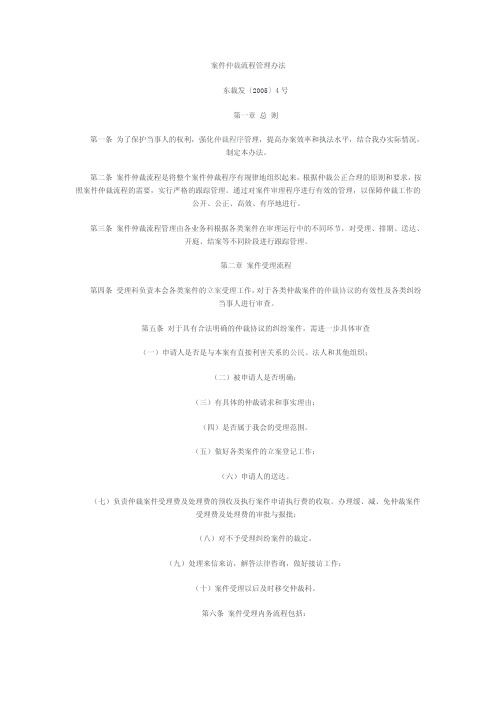 案件仲裁流程管理办法