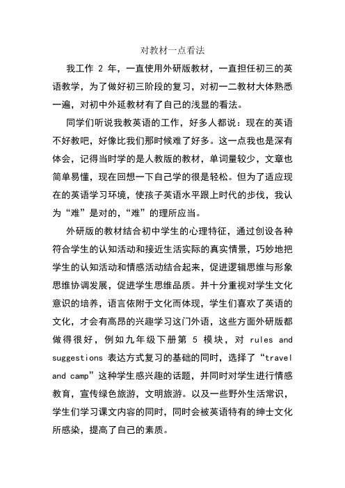 对外研社英语教材的一点看法