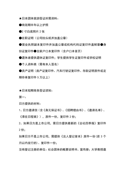 日本签证所需资料