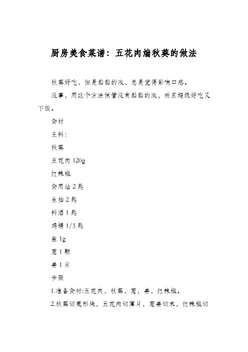 厨房美食菜谱：五花肉煸秋葵的做法