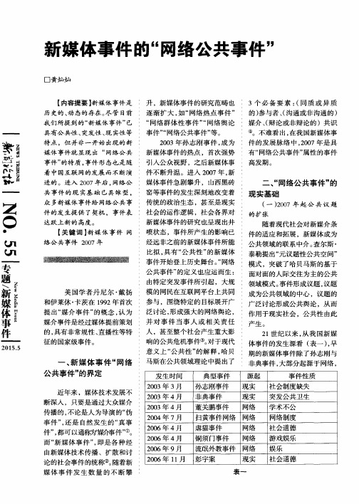 新媒体事件的“网络公共事件”