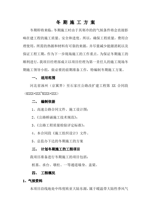 2013冬期施工方案