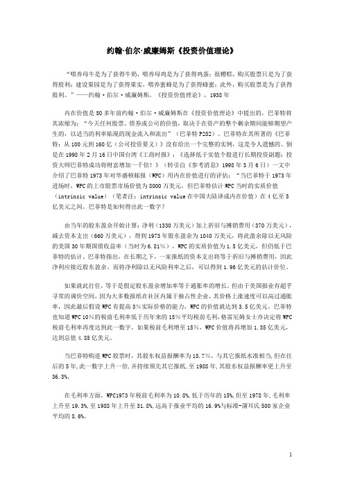 威廉姆斯的投资价值理论(资料汇编)