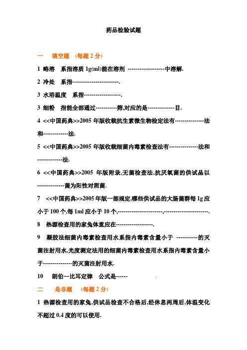 药品检验试题