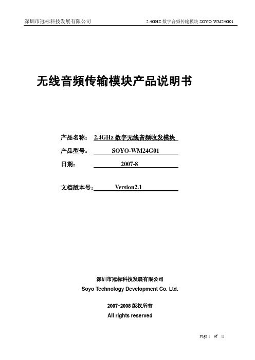 无线音频传输模块产品说明书