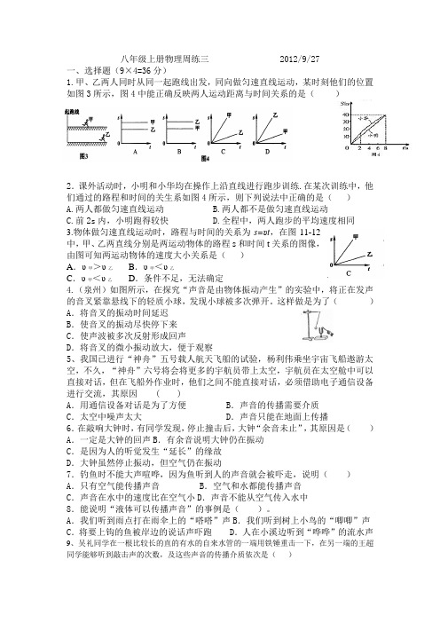2012年八年级上册周练三