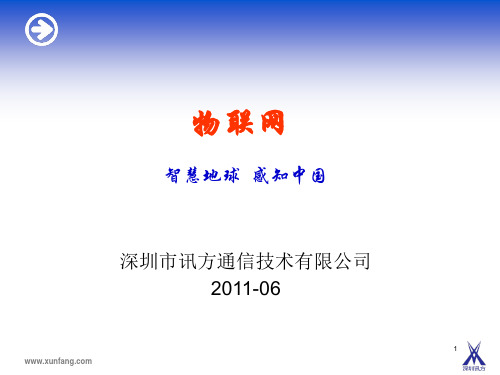 物联网概论