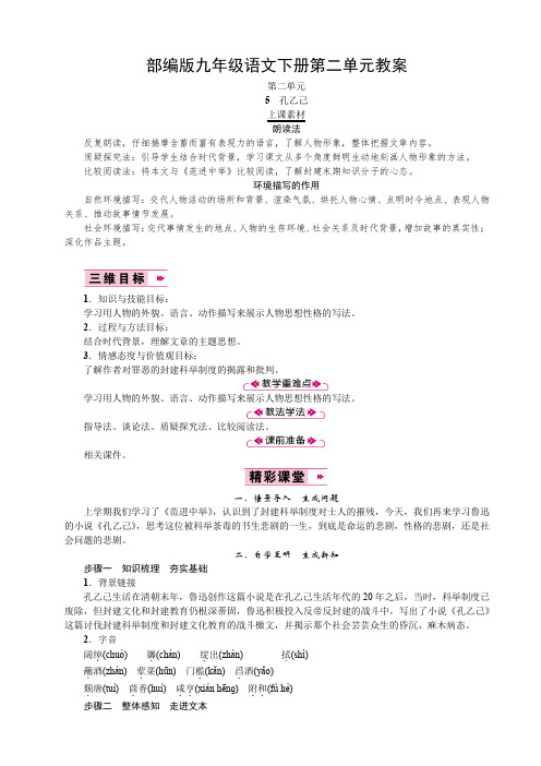 部编版九年级语文下册第二单元教案