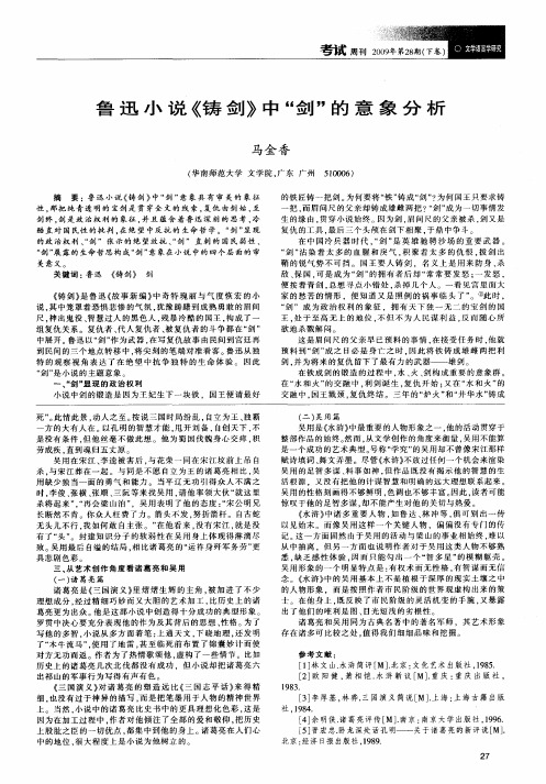鲁迅小说《铸剑》中“剑”的意象分析