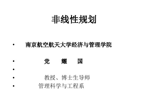 运筹学 无约束极值问题
