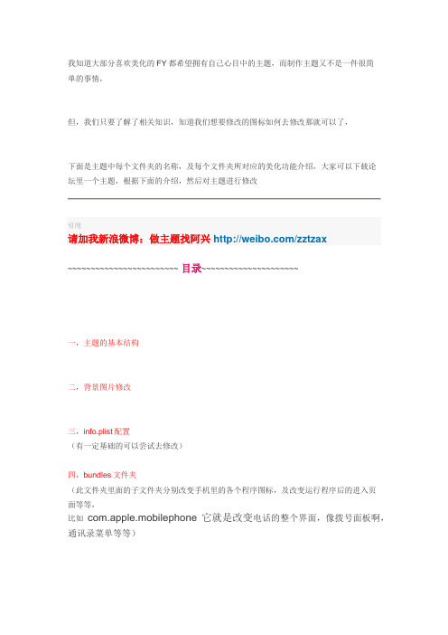 教你如何制作主题,如何修改主题,让别人的主题修改成自己心目中想要的主题