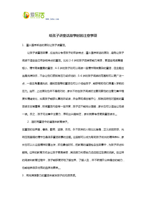 给孩子讲童话故事时的注意事项