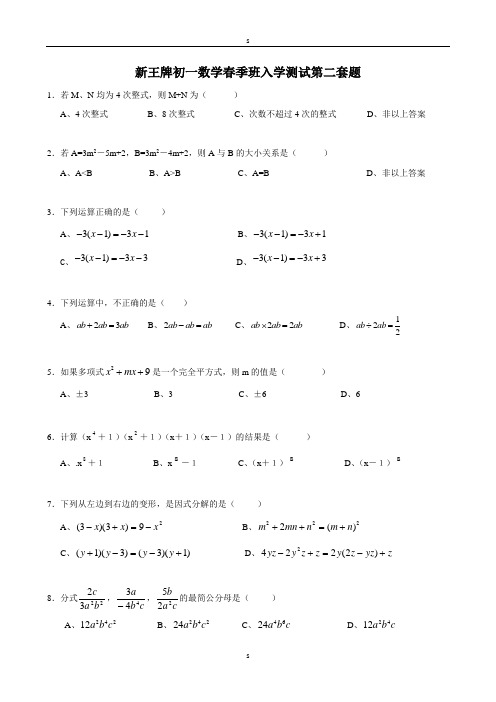 新王牌初一数学春季班入学测试第二套题