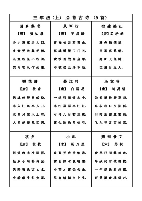 三年级(上)必背古诗(9首)