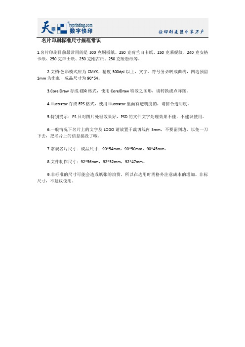 名片印刷标准尺寸规范常识