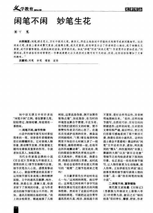 闲笔不闲 妙笔生花
