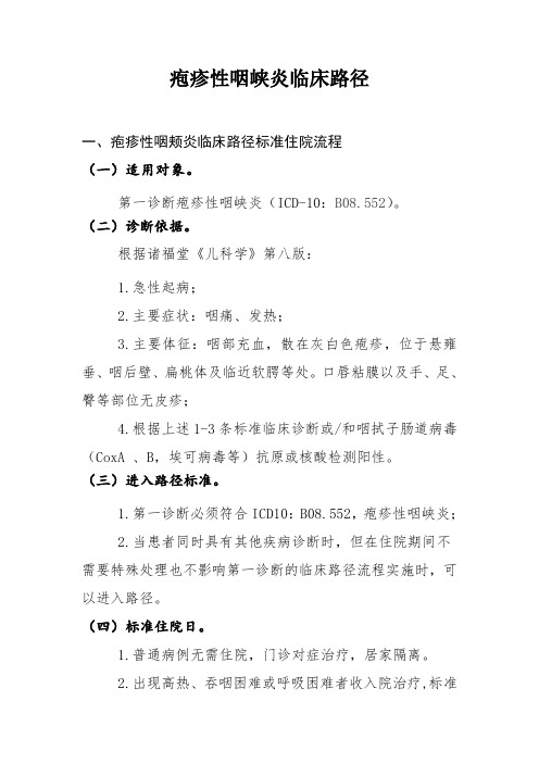23疱疹性咽峡炎(县医院适用版)