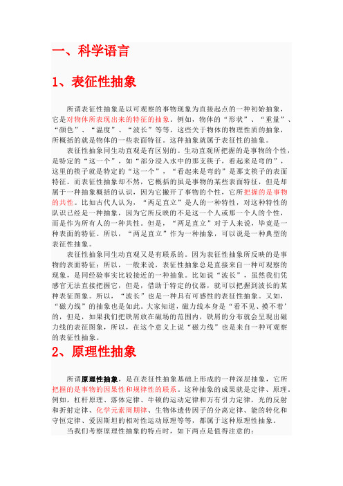 科学性语言