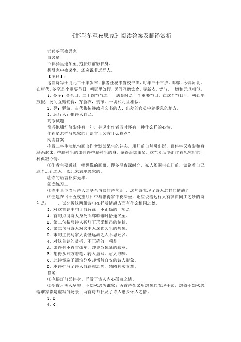 《邯郸冬至夜思家》阅读答案及翻译赏析