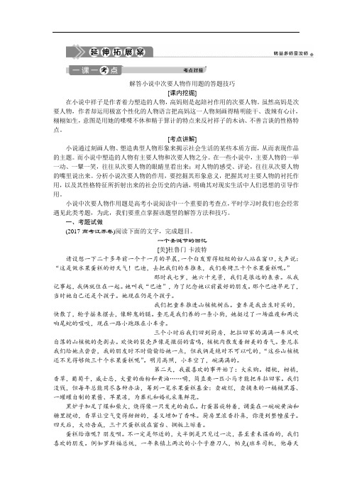 2019-2020学年人教版高中语文选修中国小说欣赏练习：16 《骆驼祥子》——高妈 (Word版含解析)