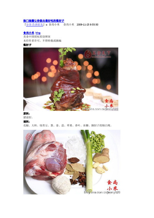 独门秘籍让你做出最好吃的酱肘子