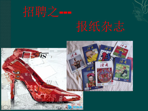 招聘渠道之报纸杂志