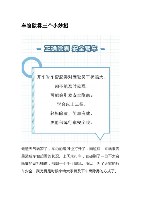车窗除雾三个小妙招,