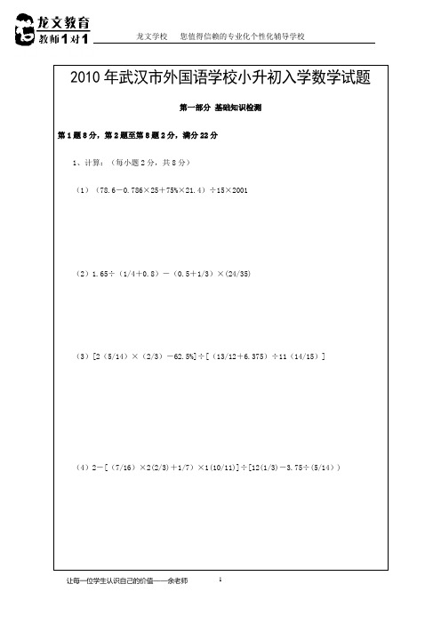 2010年外校小升初真题