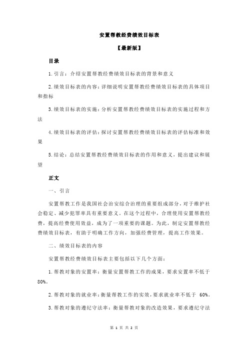 安置帮教经费绩效目标表