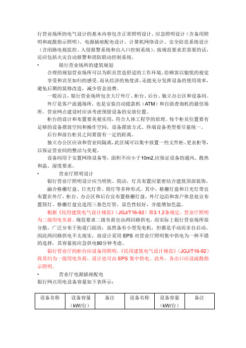 银行电气设计要点