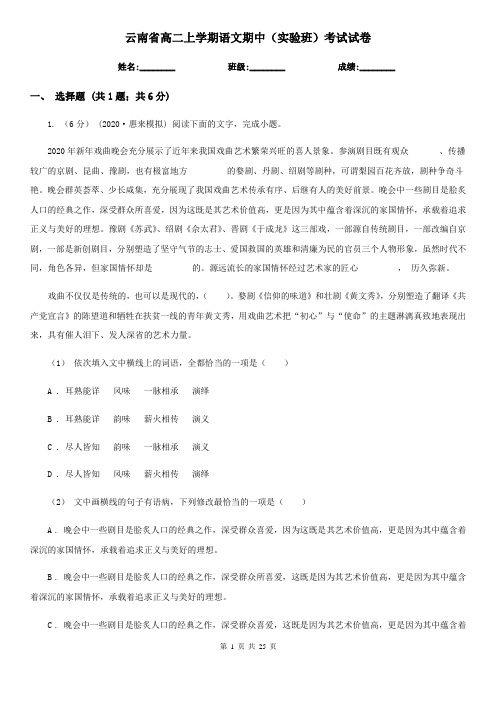 云南省高二上学期语文期中(实验班)考试试卷