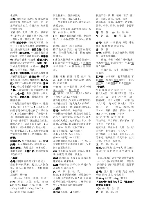 长春版二年级下语文复习提纲