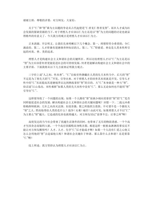理想人才应该以仁为主