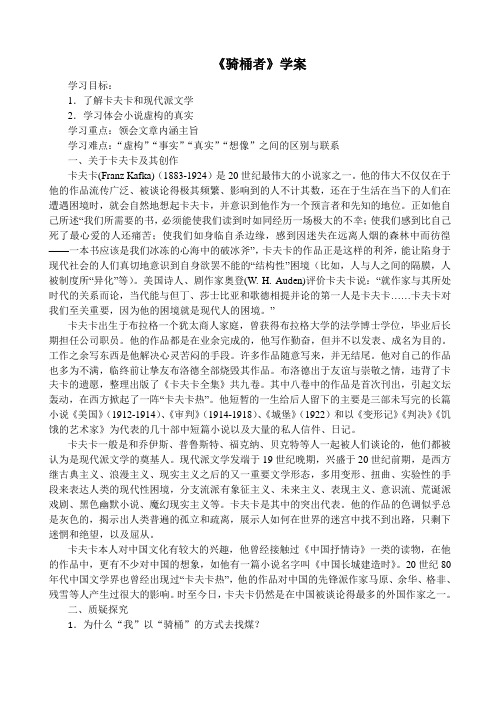 高中语文选修-外国小说欣赏教案-骑桶者6-人教版