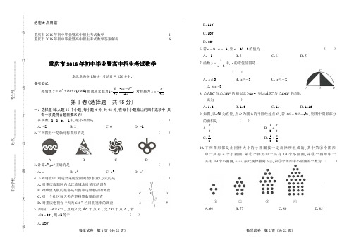 2016年重庆市中考数学试卷及答案