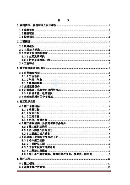 特大桥简支钢管拱施工组织设计(顶推法 实施)85页
