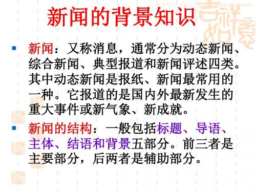 《新闻两则》