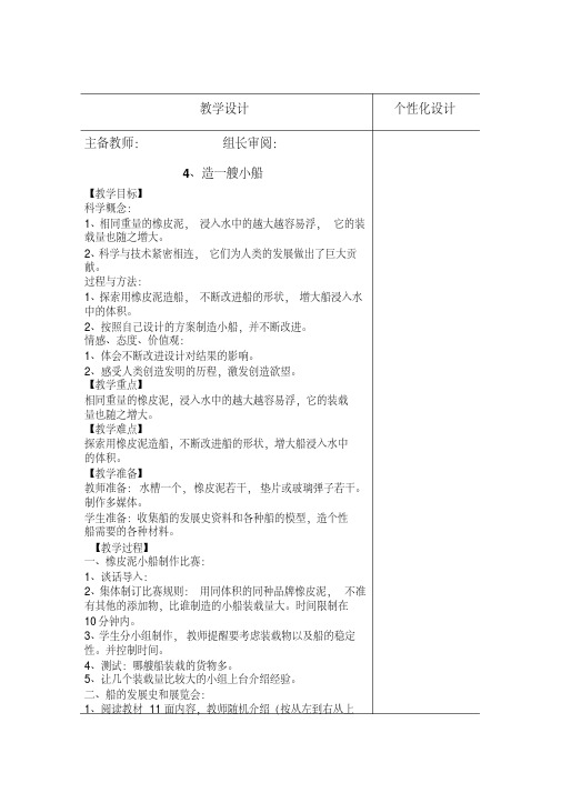 五年级下册科学教案-1.4造一艘小船｜教科版
