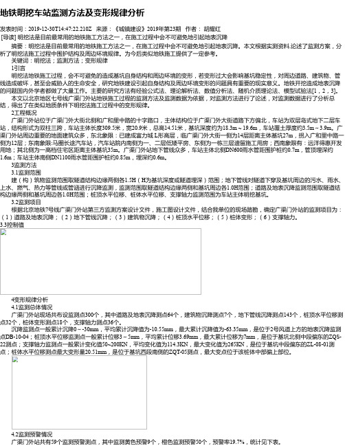 地铁明挖车站监测方法及变形规律分析