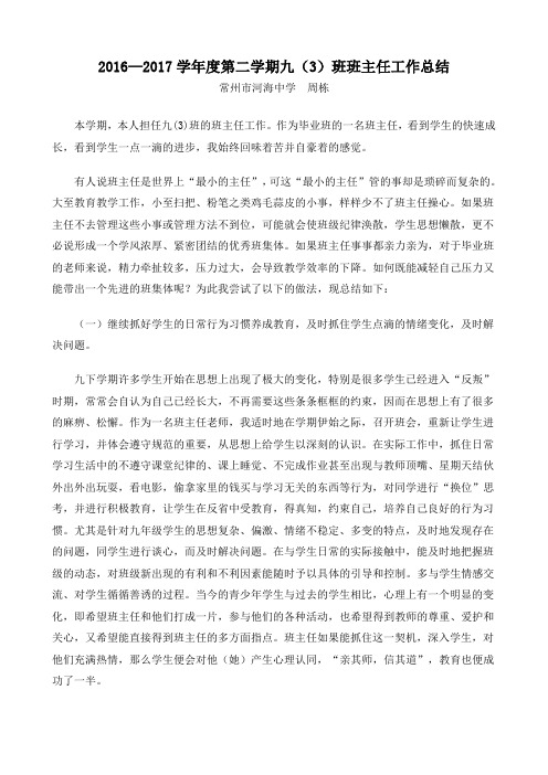 20162017学第二学期九班班主任工作总结