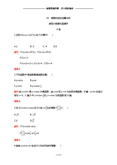 2 .4导数的四则运算法则-北师大版高中数学选修2-2练习
