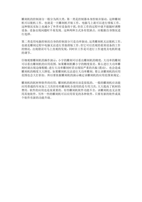 数控雕刻机基本操作常识