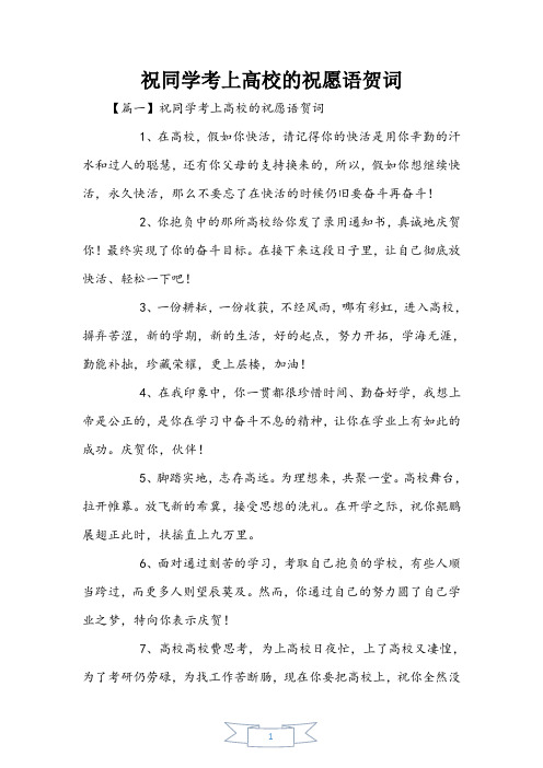 祝学生考上大学的祝福语贺词